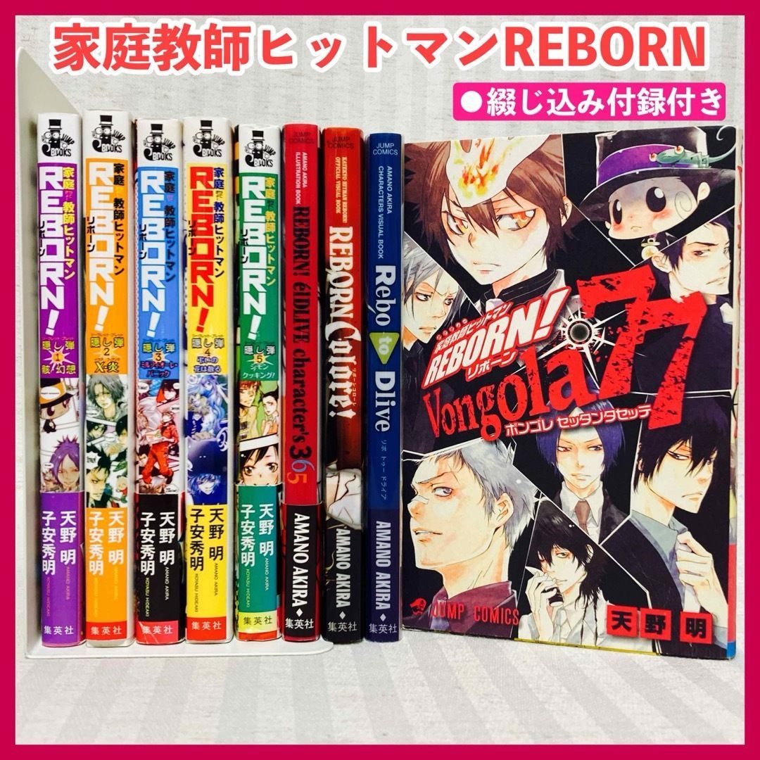 綴じ込み付録付き】家庭教師ヒットマンREBORN! 小説・Vongola77