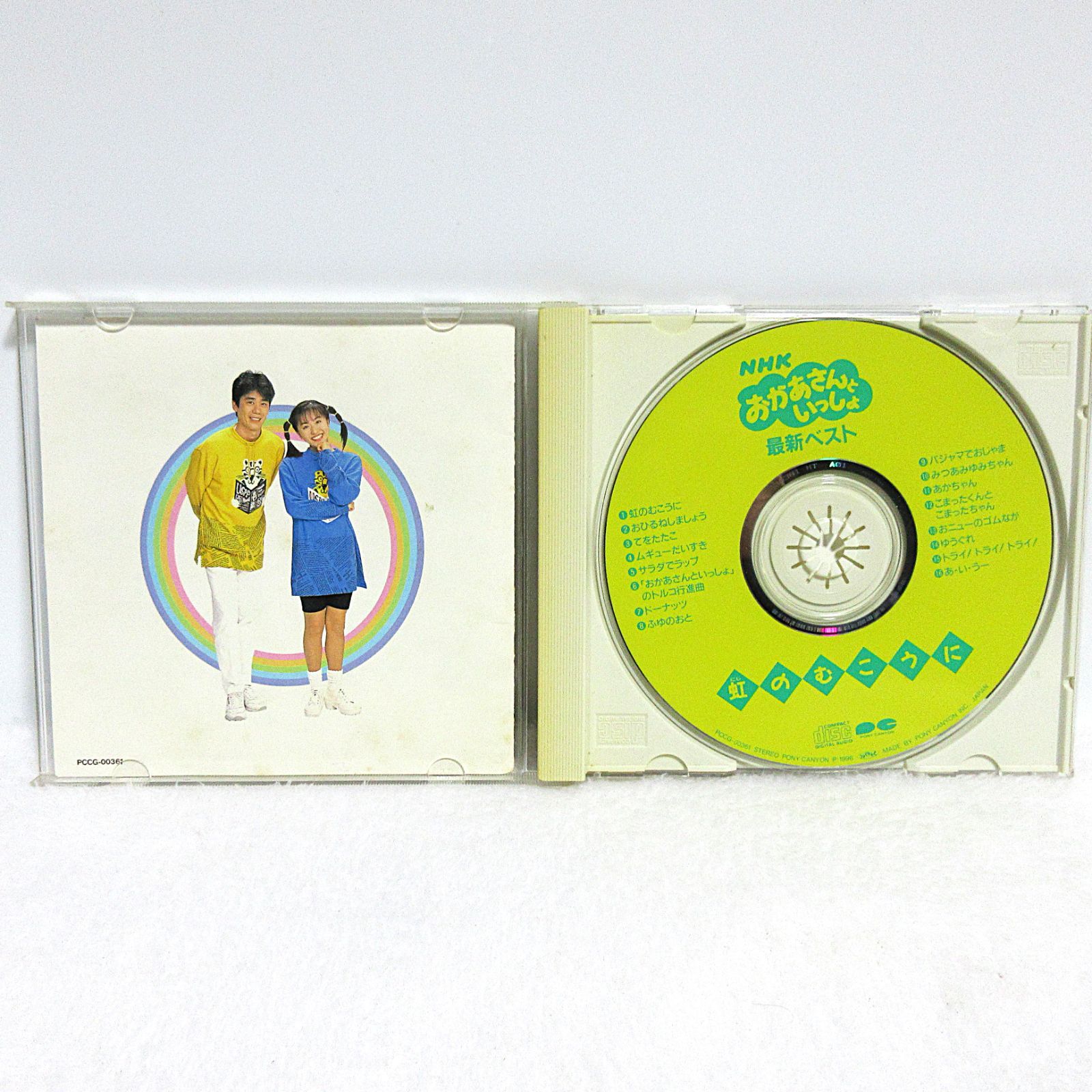 CD】NHKおかあさんといっしょ 最新ベスト 虹のむこうに | PCCG-00361