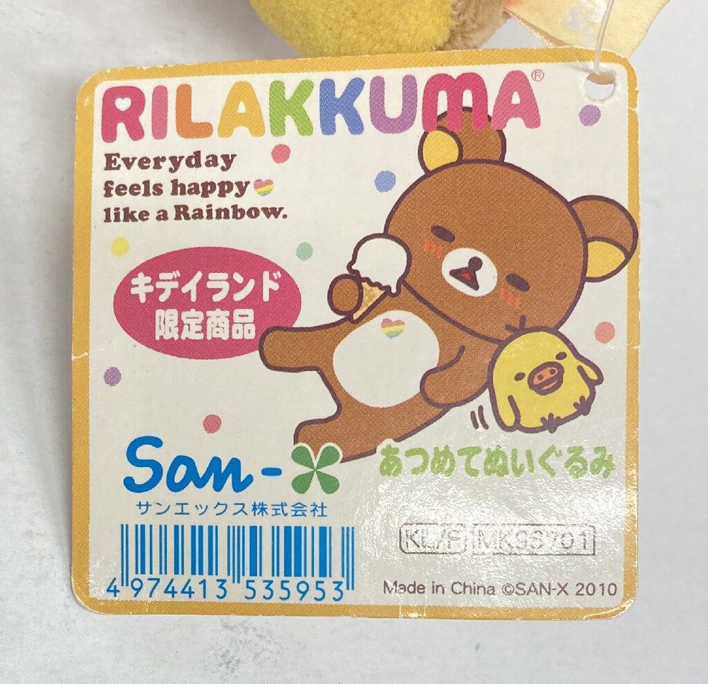 リラックマ あつめてぬいぐるみ キディランド 7周年 ハッピー