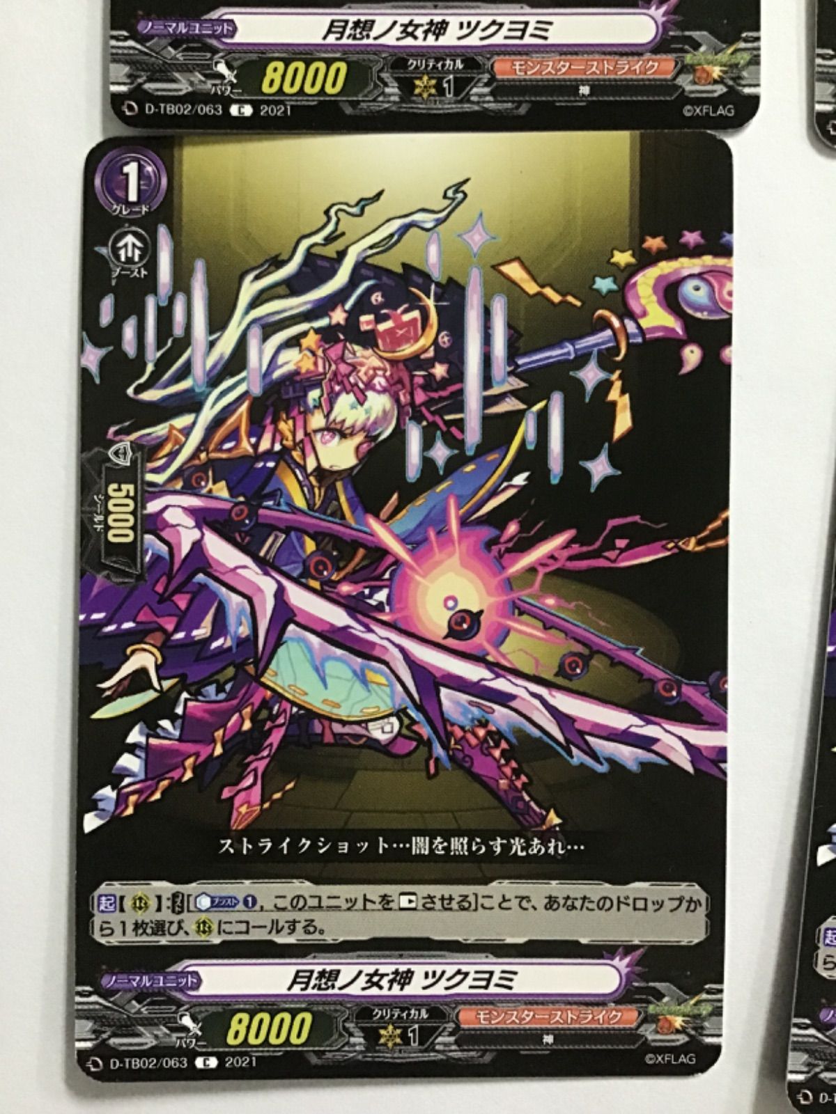 ヴァンガード 月想ノ女神 ツクヨミ D-TB02/063 C 4枚セット - メルカリ