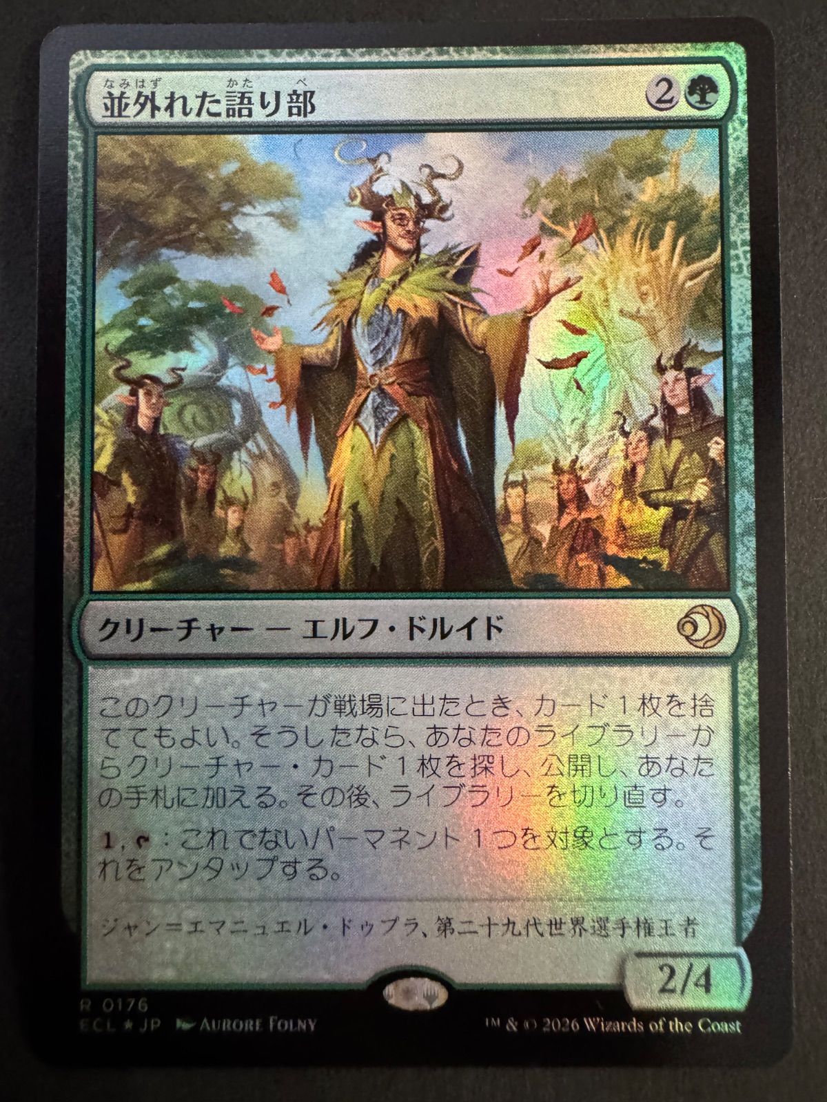 MtG 並外れた語り部 foil ローウィンの昏明2枚と通常盤1枚合計3枚です