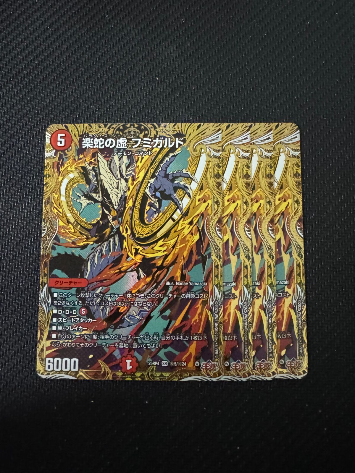 楽蛇の虚 フミガルド 4枚 シークレット 楽蛇の虚 フミガルド