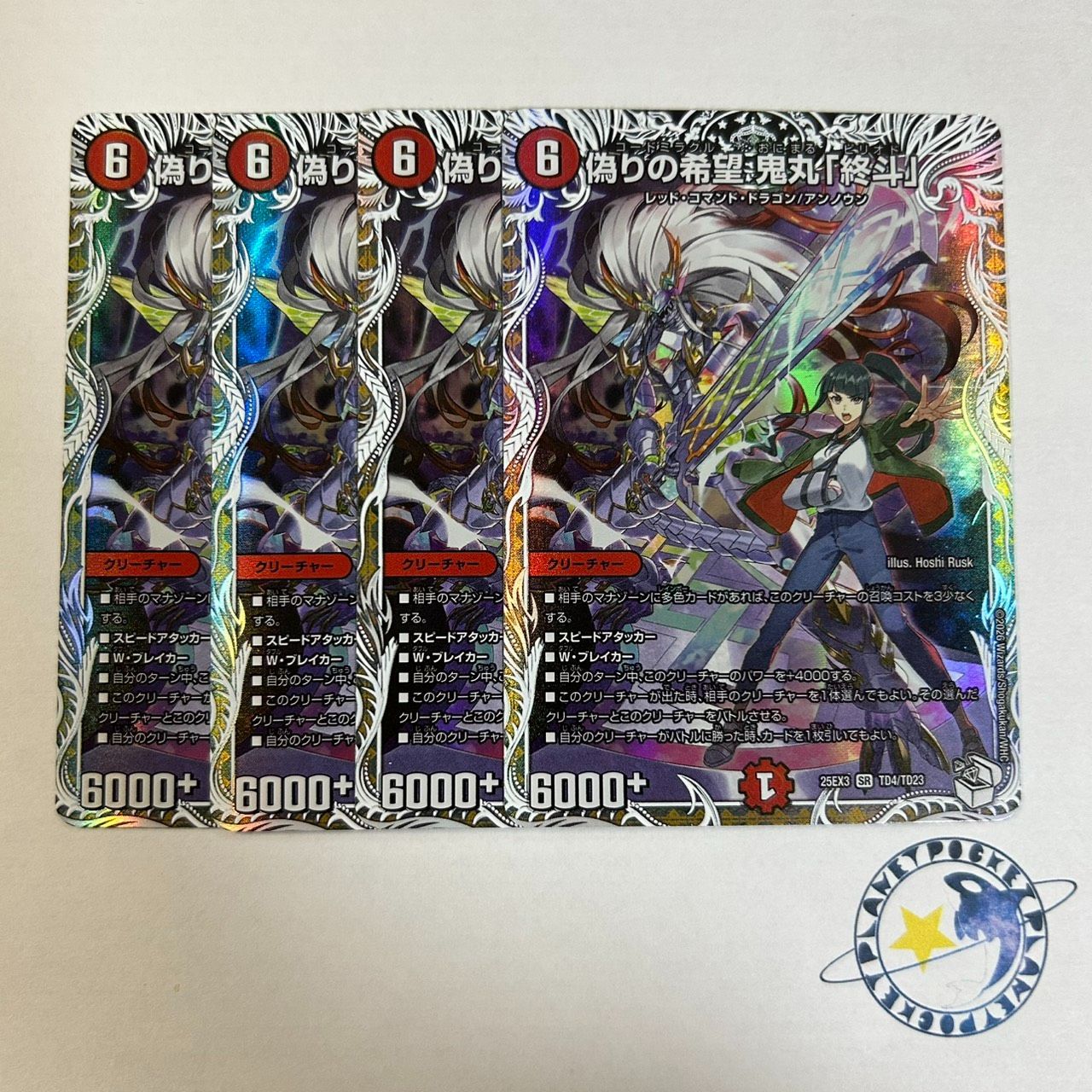 偽りの希望 鬼丸「終斗」 ピリオド キャラ 4枚 [DM25EX3] - メルカリ