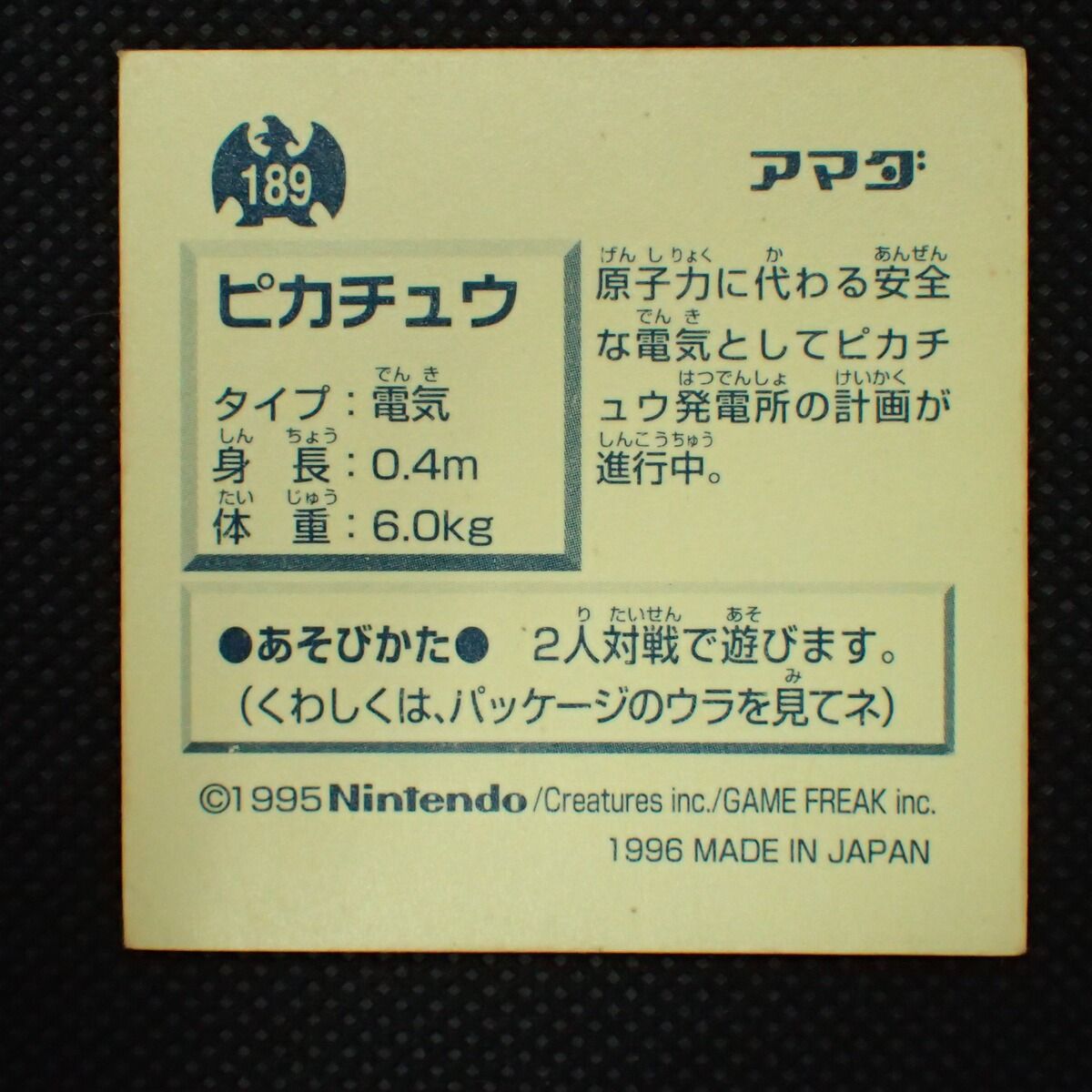 ポケモン 最強シール烈伝 ゴールド No.189 ピカチュウ Lv.60 アマダ