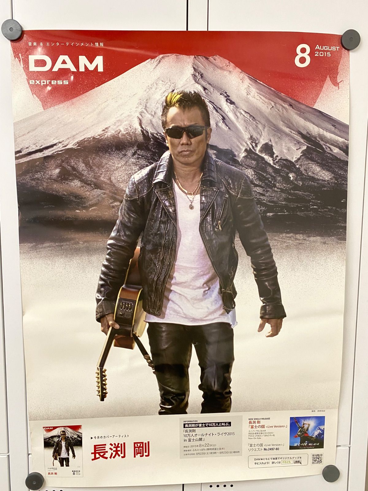 激レア・非売品】長渕剛 店頭プロモーション用POP まとめ 激レア