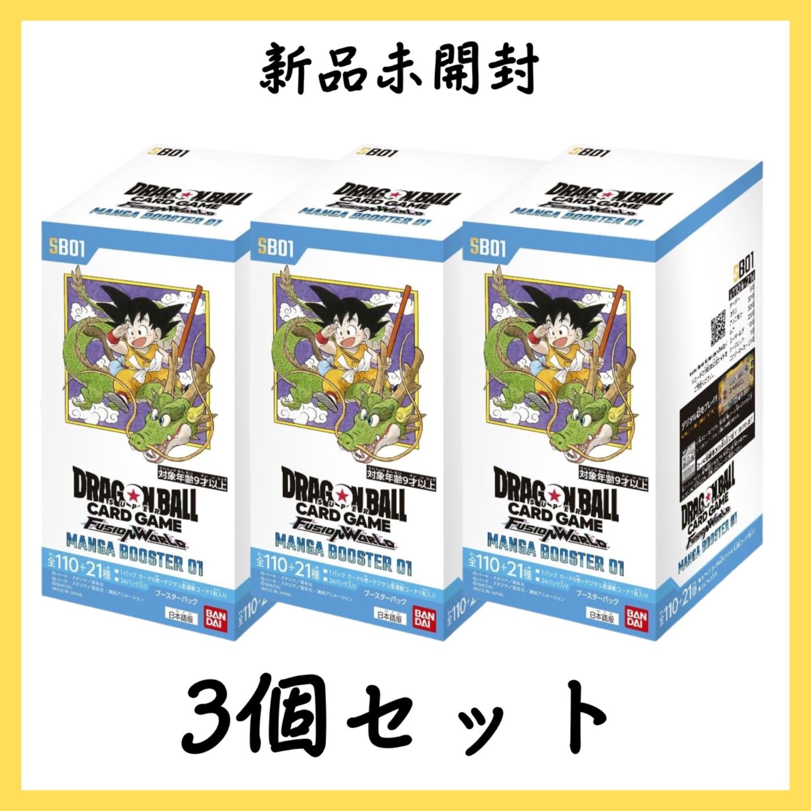 3個セット】ドラゴンボールカードゲーム MANGA BOOSTER 01 マンガ