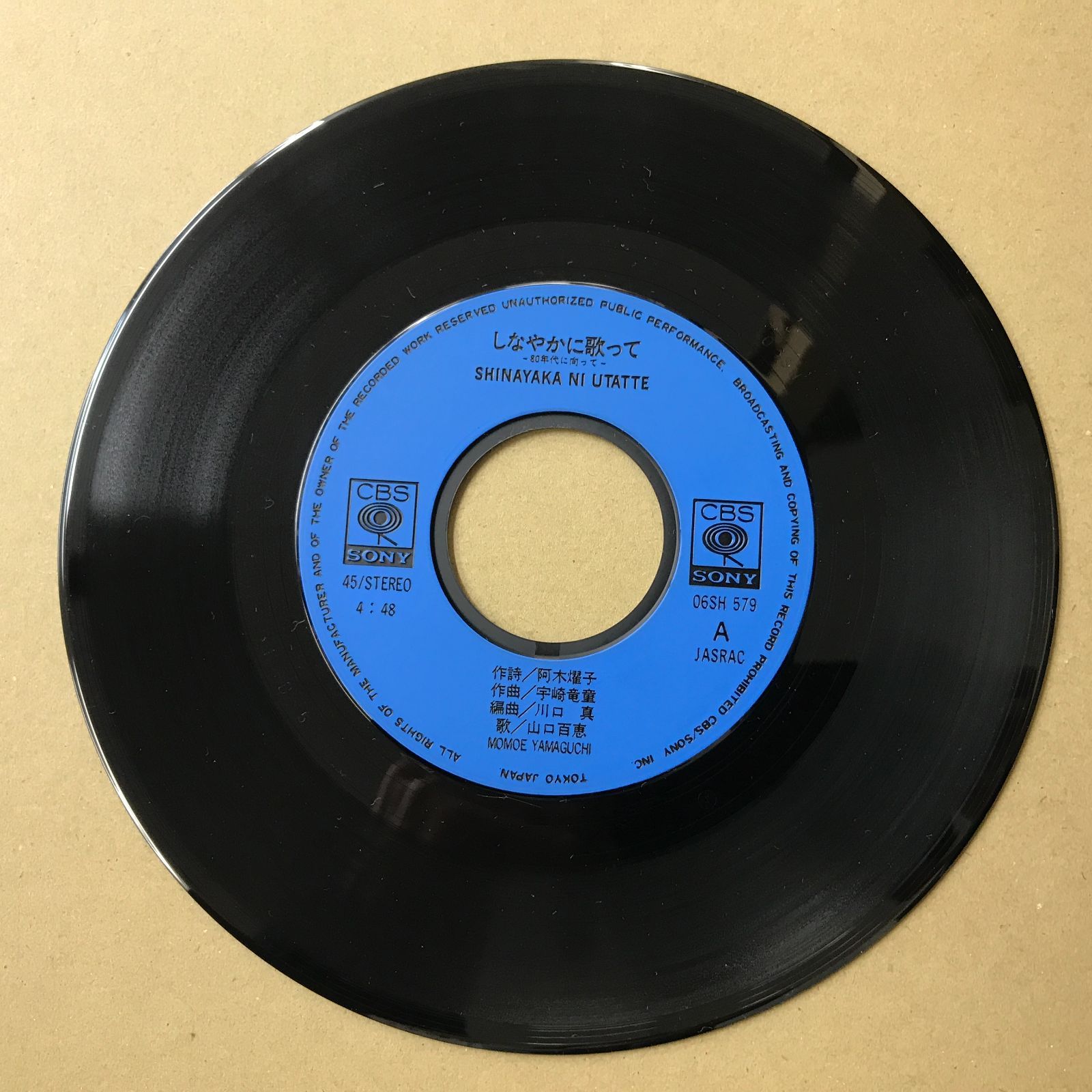 s16) EPレコード 山口百恵 [ やまぐちももえ ] しなやかに歌って / 娘