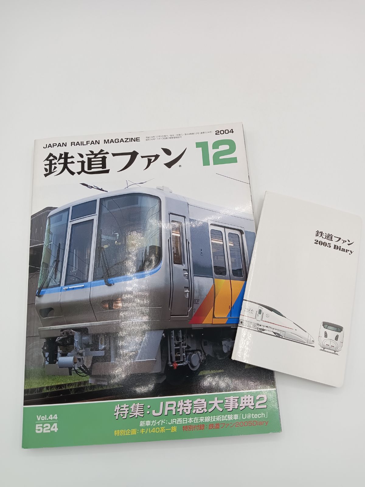 鉄道ファン 2005年号 全12冊セット 82696_n.jpg