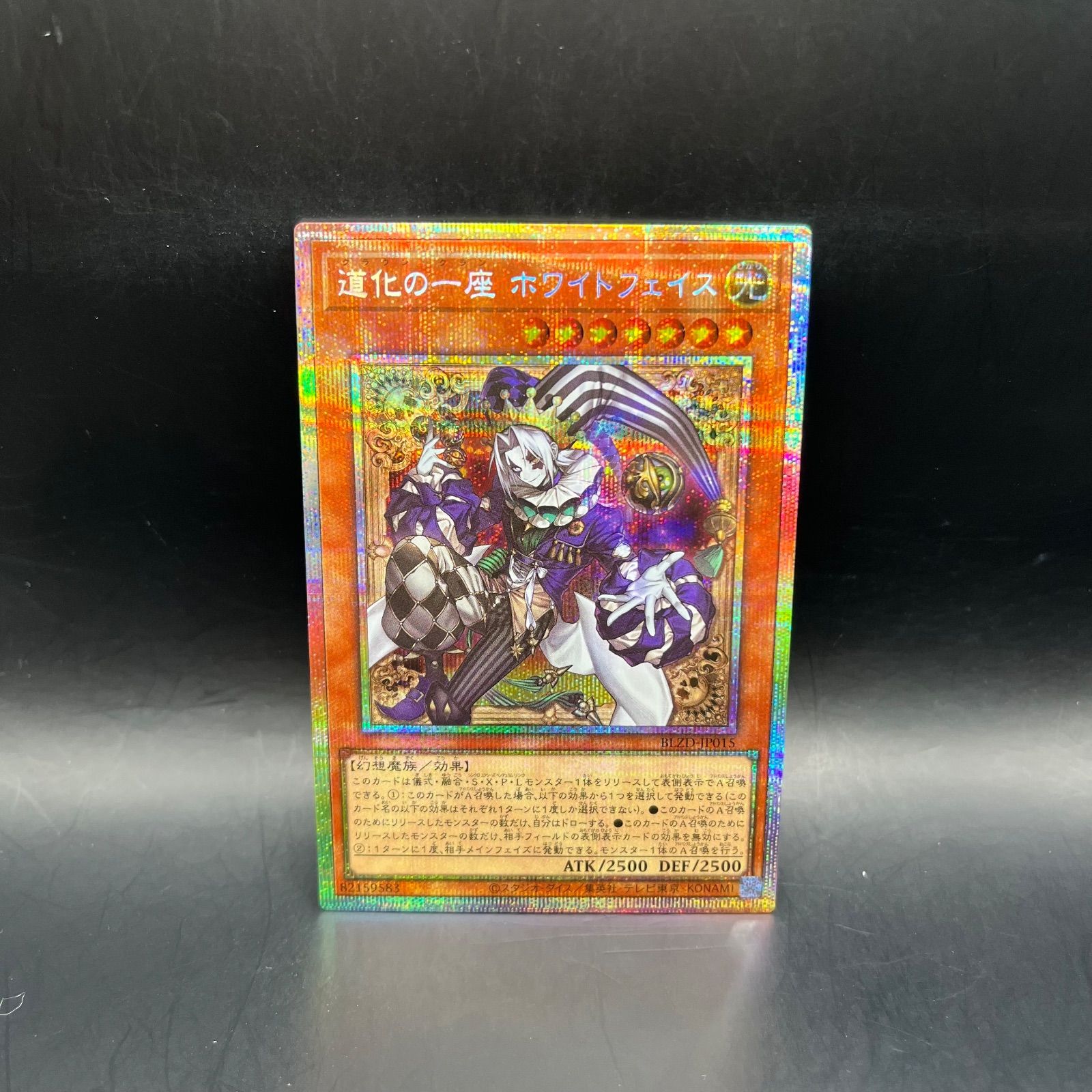 アジア】遊戯王 道化の一座 ホワイトフェイス プリズマ アジア版 3枚