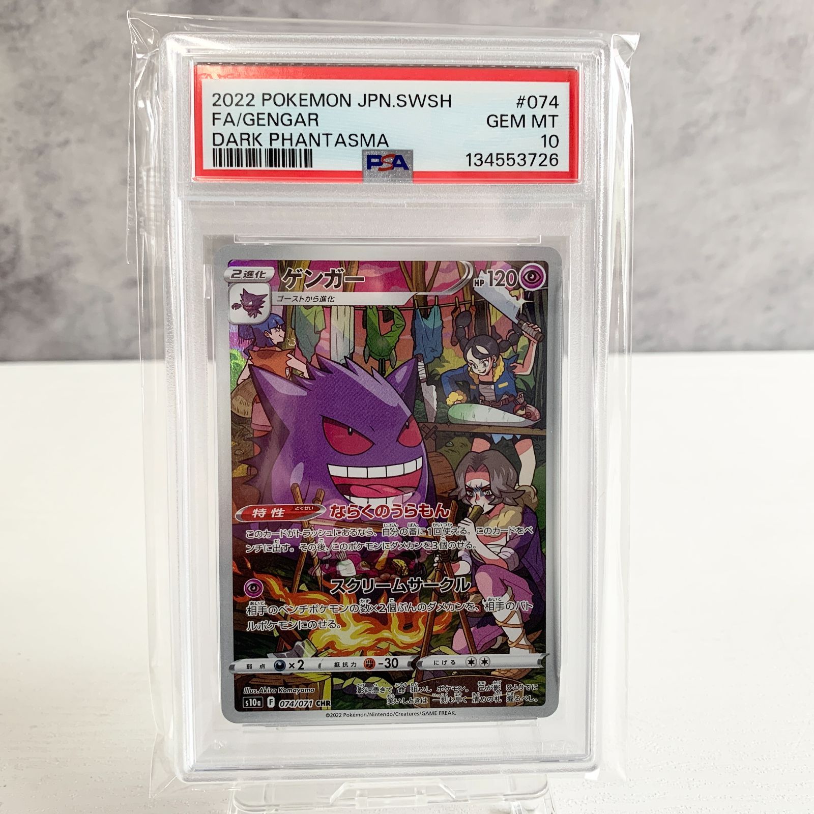 PSA10 4連番 ゴース ゴースト ゲンガー メガゲンガー 4枚 PSA10 4連番