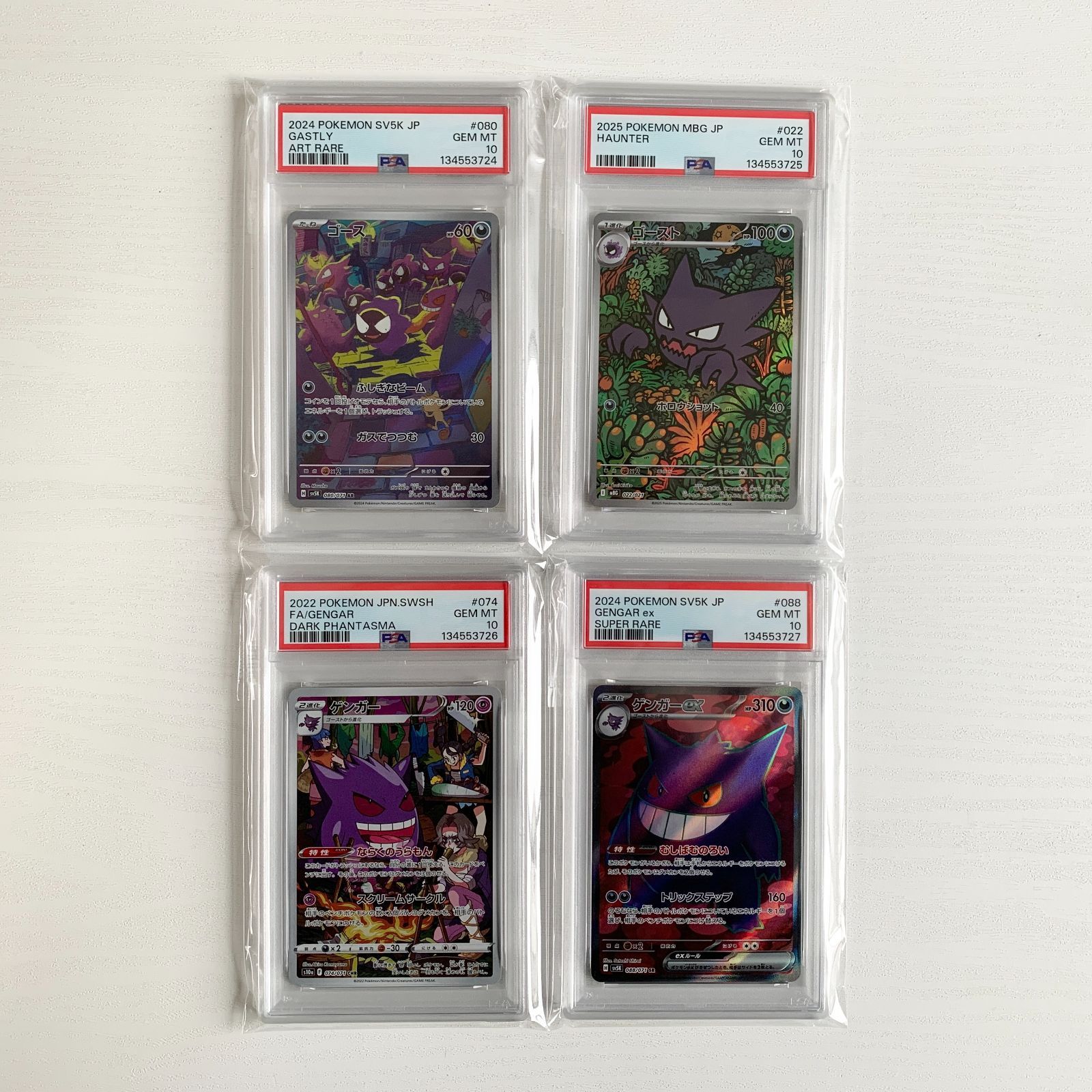 連番 ゴース AR PSA10 ワイルドフォース ゲンガー 連番 ゴース AR