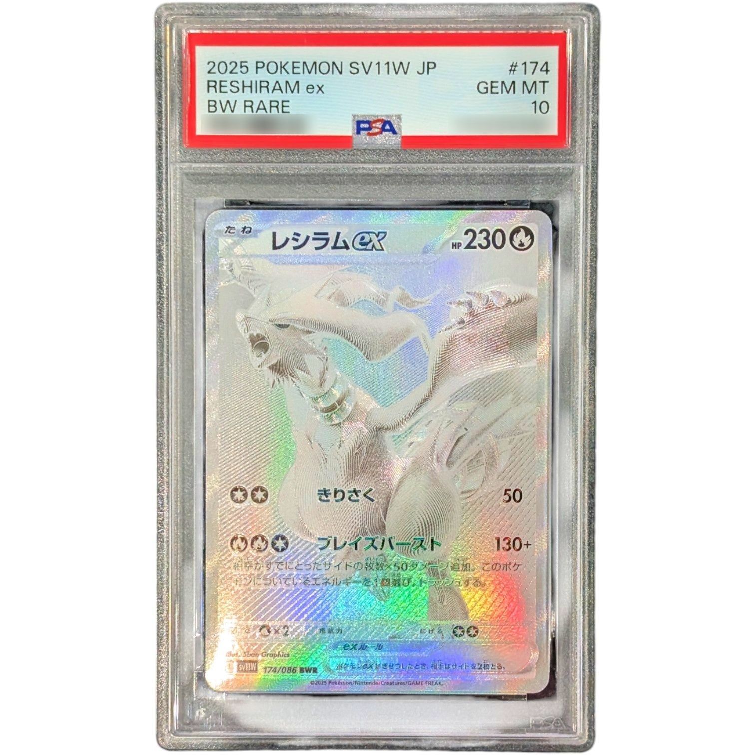 PSA10 レシラム ex BWR 174/086 PSA10】 レシラムex BWR 174/086 1枚の