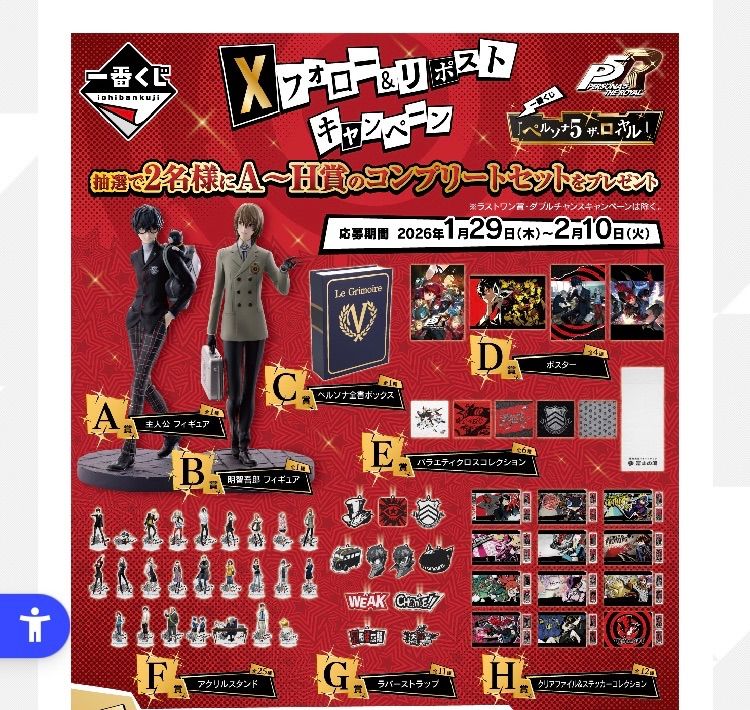 一番くじ 『ペルソナ5 ザ・ロイヤル』ロット - メルカリ