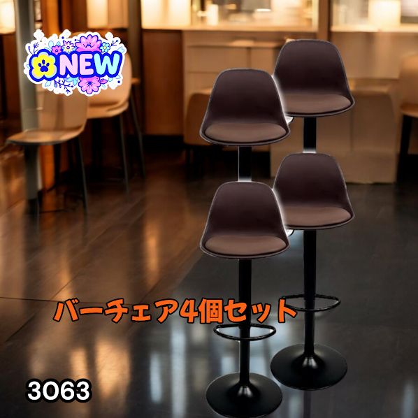 8tail バーチェア 4脚セット ブラウン×ブラック 3063 8tail バーチェア