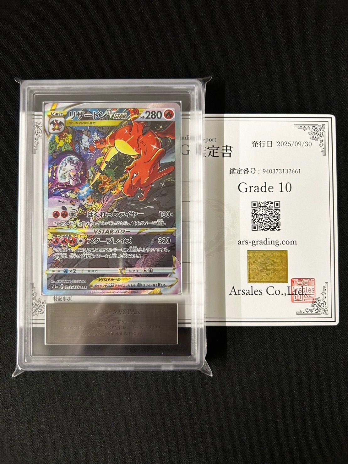 ARS10】 リザードンVSTAR SAR ARS10〕リザードンVSTAR【SAR】{212/172