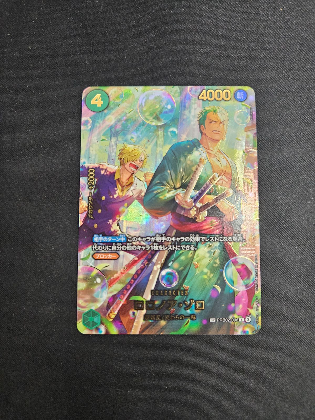 ワンピース】ロロノア・ゾロ R SP PRB02-006 エッグヘッドクライシス