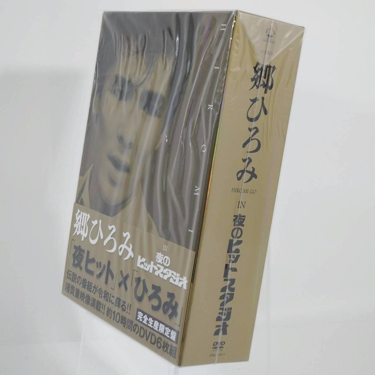 郷ひろみ DVDボックスセット「郷ひろみ IN 夜のヒットスタジオ」DVD6枚