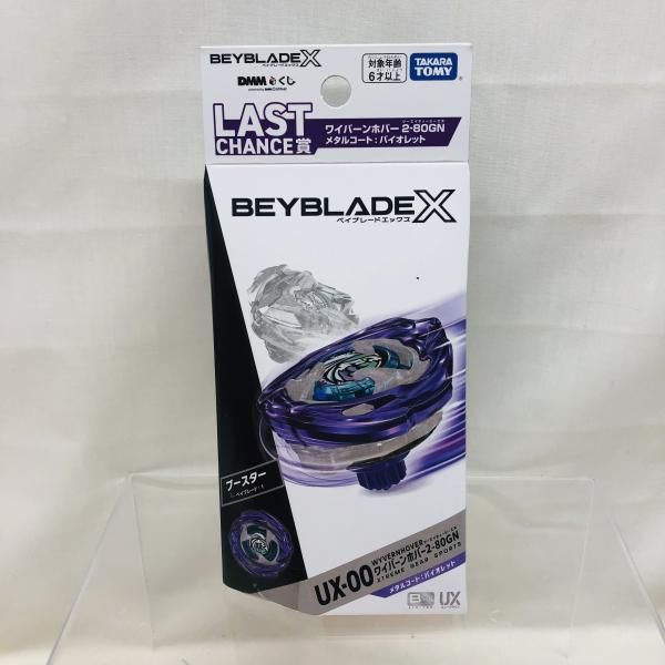 ベイブレードX 未使用 ワイバーンホバー メタルコート バイオレット