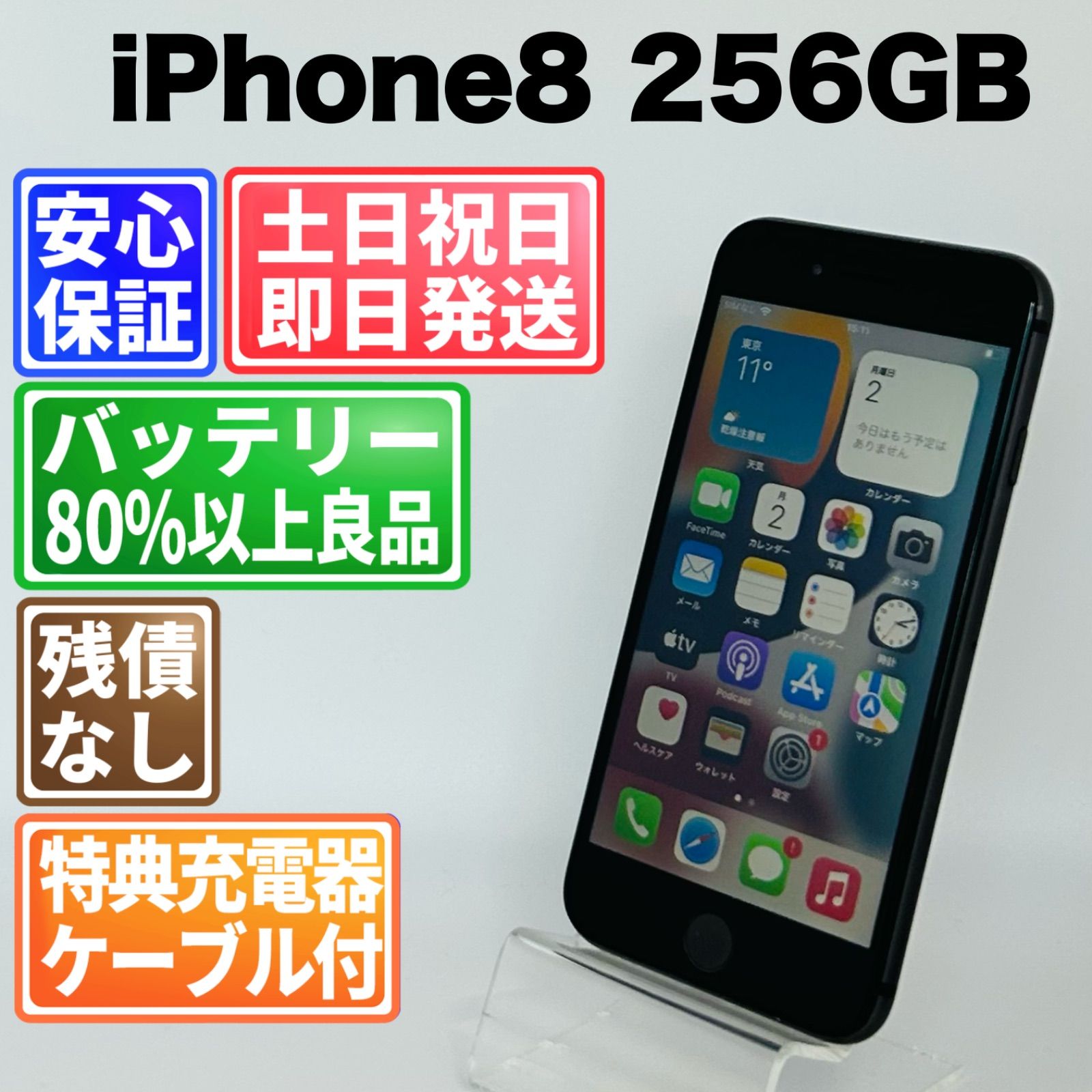 iPhone 8 256GB スペースグレイ バッテリー100% SIMフリー Apple