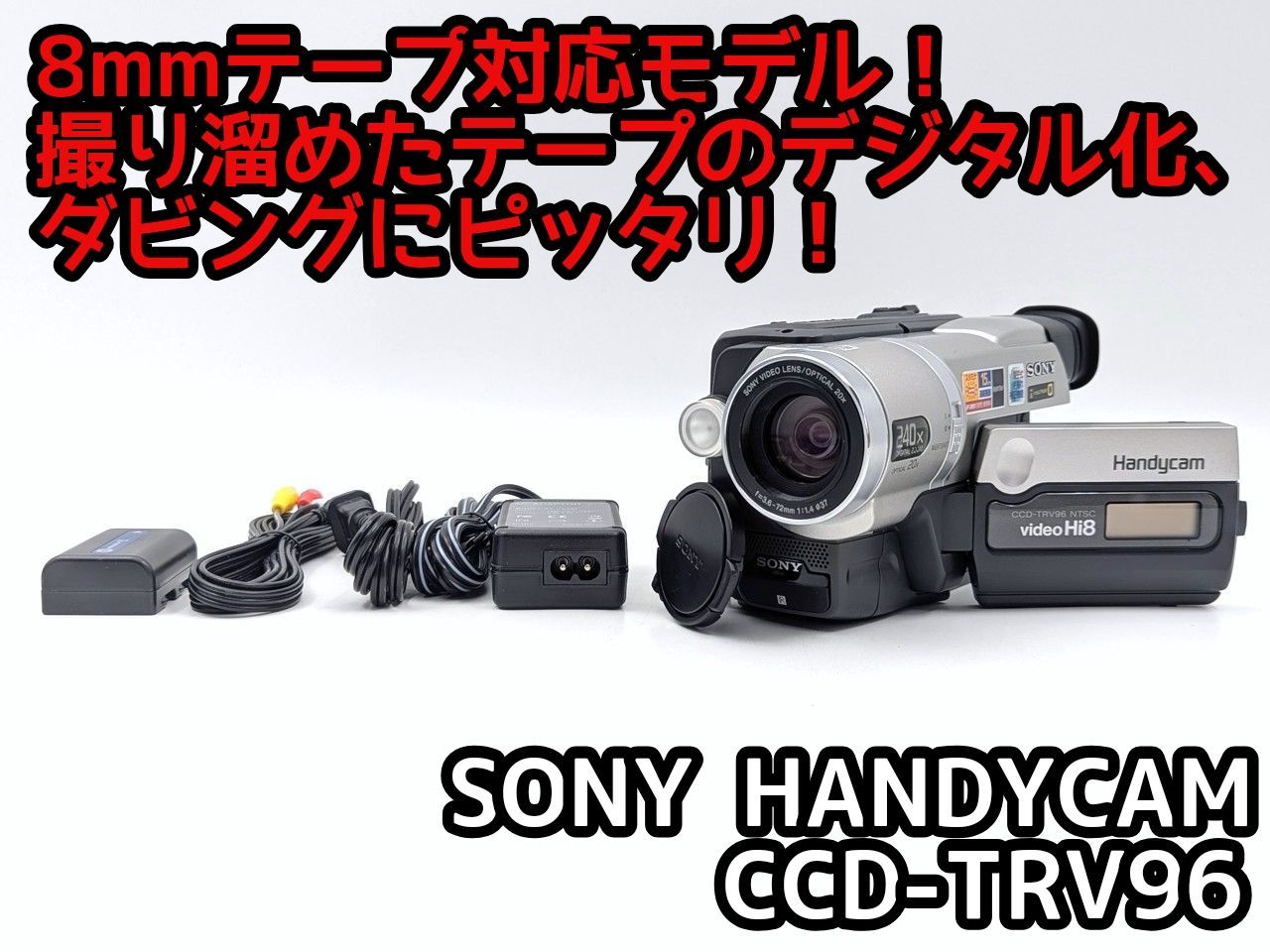 8mmテープのダビングに！ SONY ビデオカメラ DCR-TRV310 Amazon | SONY