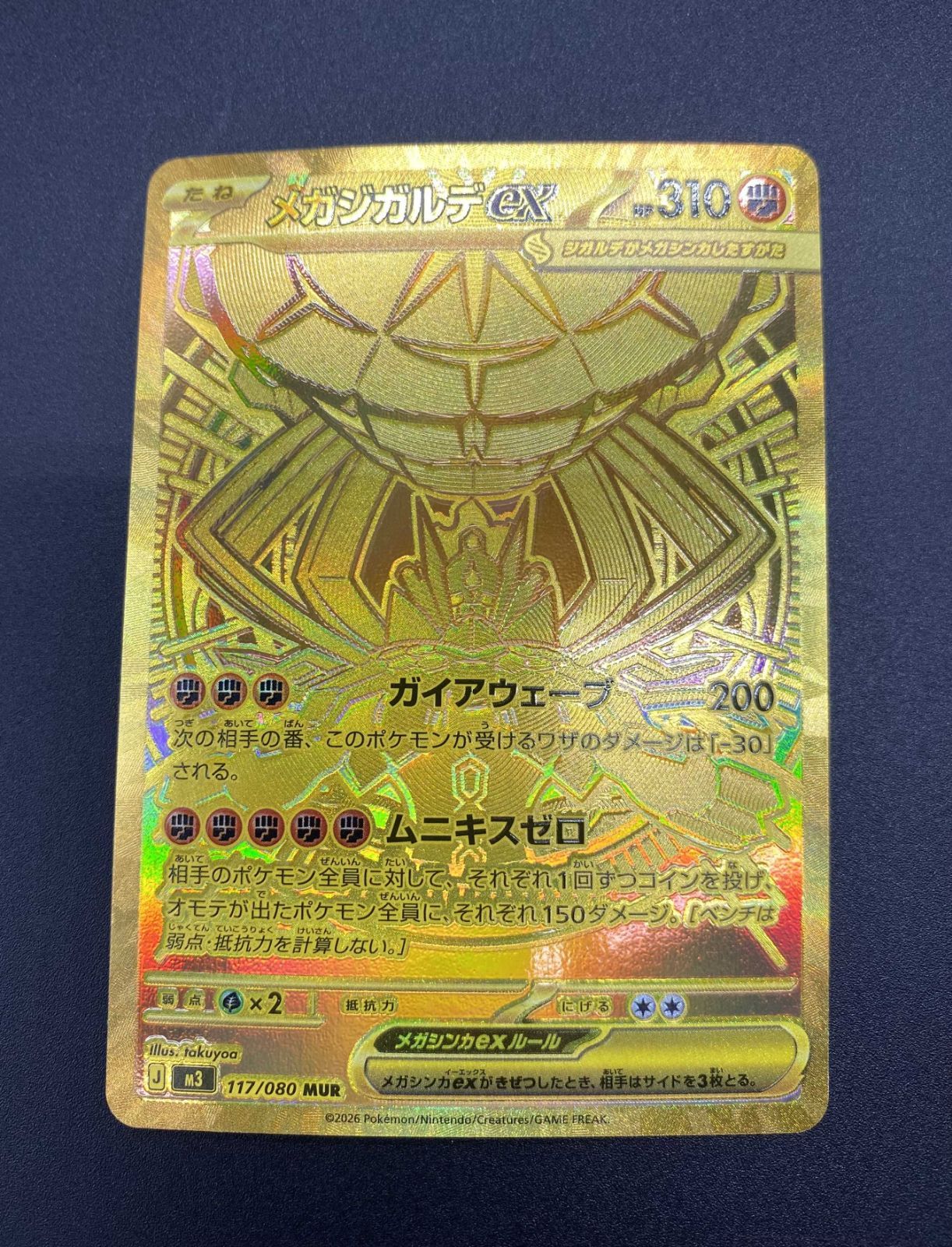 ポケモンカード「ムニキスゼロ」MURのメガジガルデex117/080 MUR