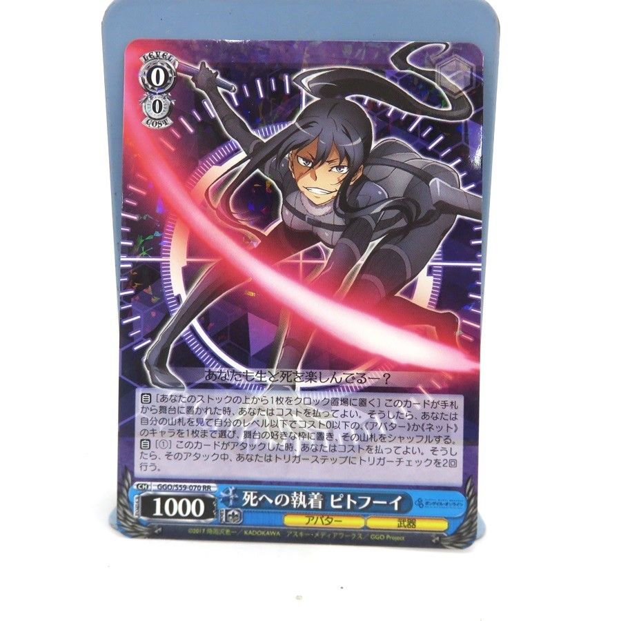 ヴァイスシュヴァルツ 死への執着 ピトフーイ (RR) GGO/S59-070 - メルカリ