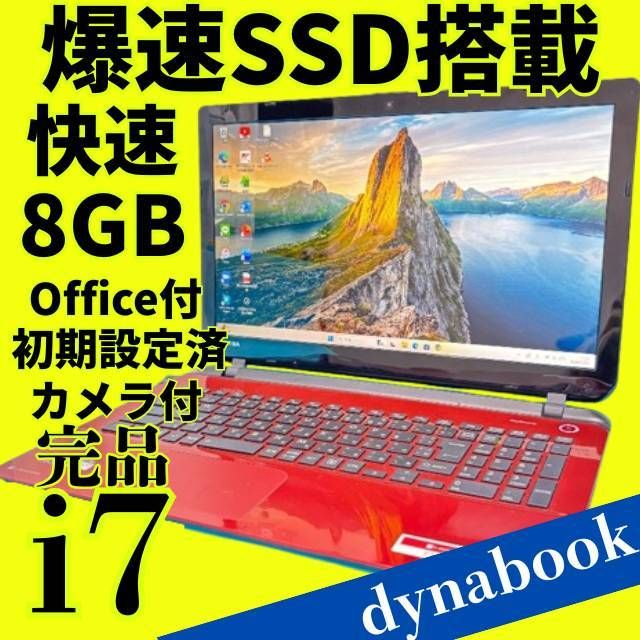 開店セール♪】Core i7✨東芝ノートパソコン✨メモリ8GB 新品SSD