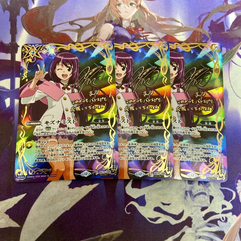 キズナミスト 紫乃宮 まゐ シークレット 3枚 バトルスピリッツ