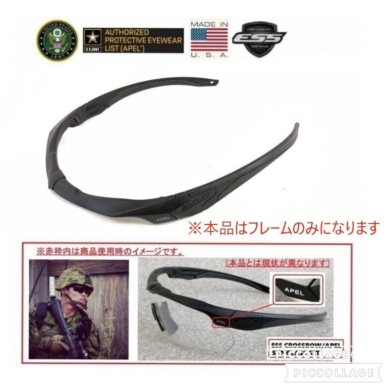 米軍放出/アメリカ製】ESS CROSSBOWシューティンググラス フレームのみ