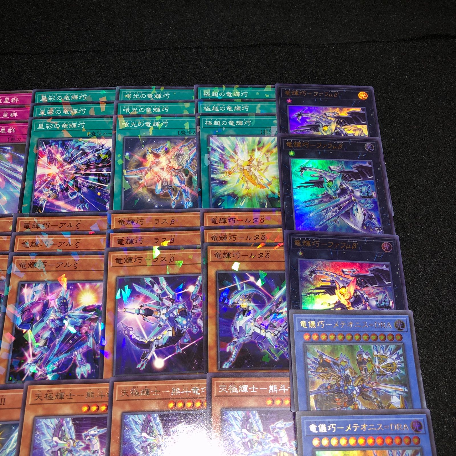 No.PP375 遊戯王 デッキパーツ 竜輝巧 ドライトロン ノーパラ多数 竜輝