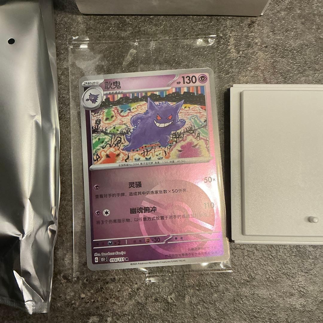 ポケカ海外限定 正規品 ポケモンカード&フィギュア ゲンガー 中国限定