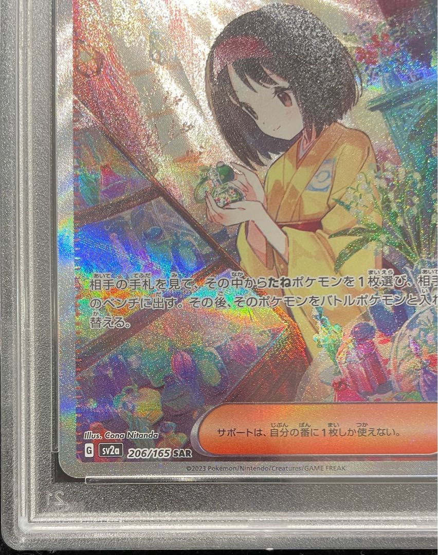 PSA10】エリカの招待 SAR 206/165 1枚 - メルカリ