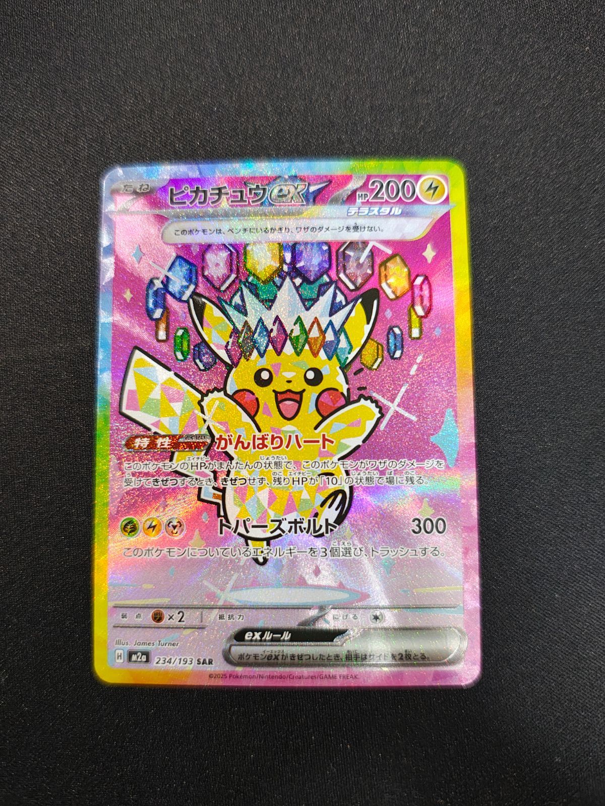 ピカチュウex SAR メガドリームex - メルカリ