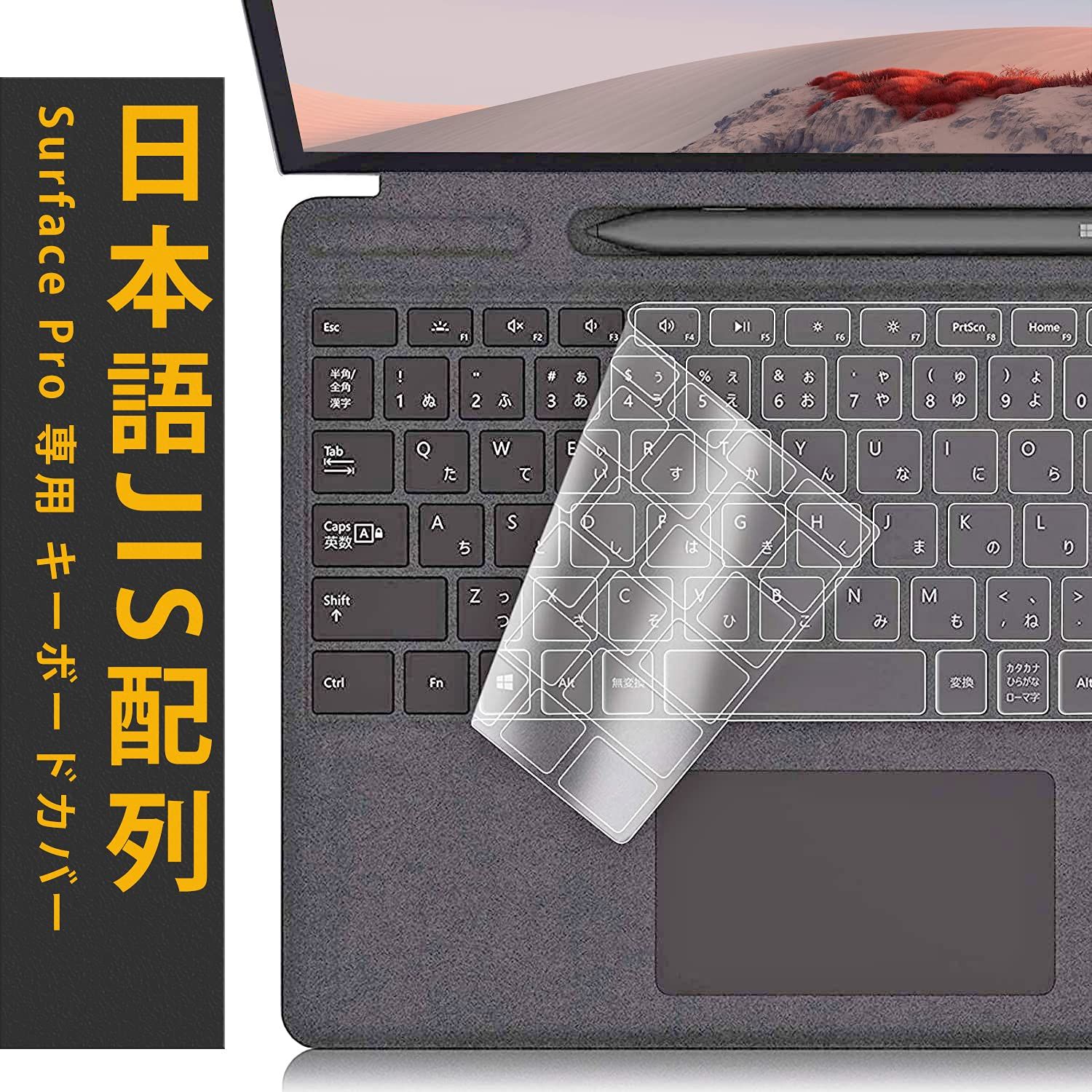 Microsoft Surface Pro 7/6/5/4 専用 キーボードカバー 日本語JIS配列