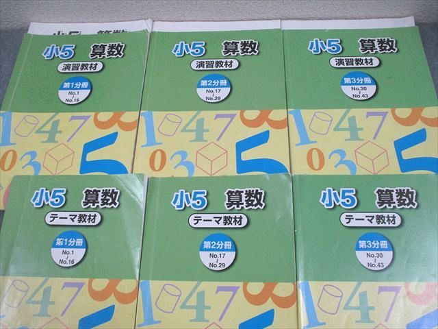 浜学園 小5 算数 テーマ/演習教材 第1～3分冊 通年セット 2023 計6冊