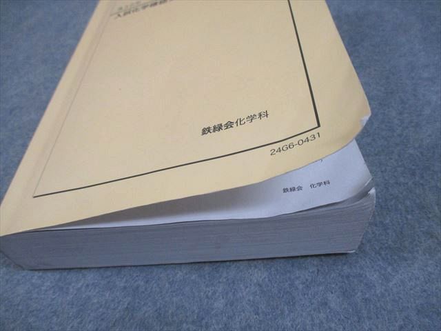 鉄緑会 高3 化学 入試化学確認シリーズ テキスト 2024 032S0D - メルカリ