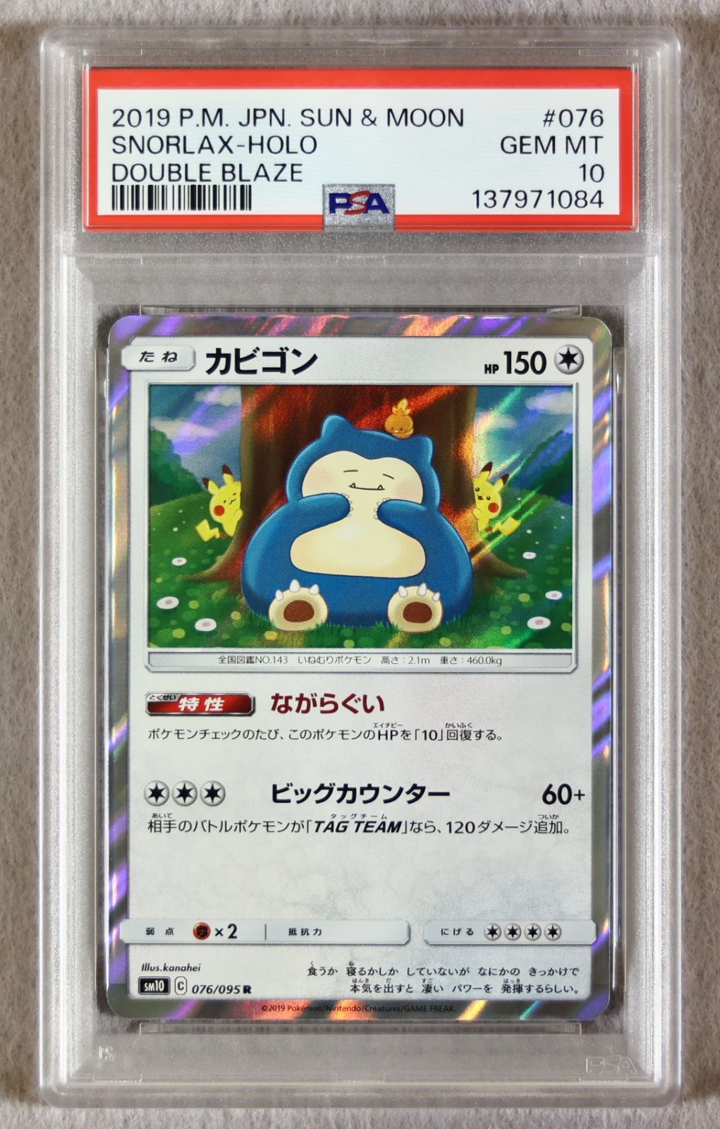 PSA10】カビゴン R カナヘイ ダブルブレイズ - メルカリ