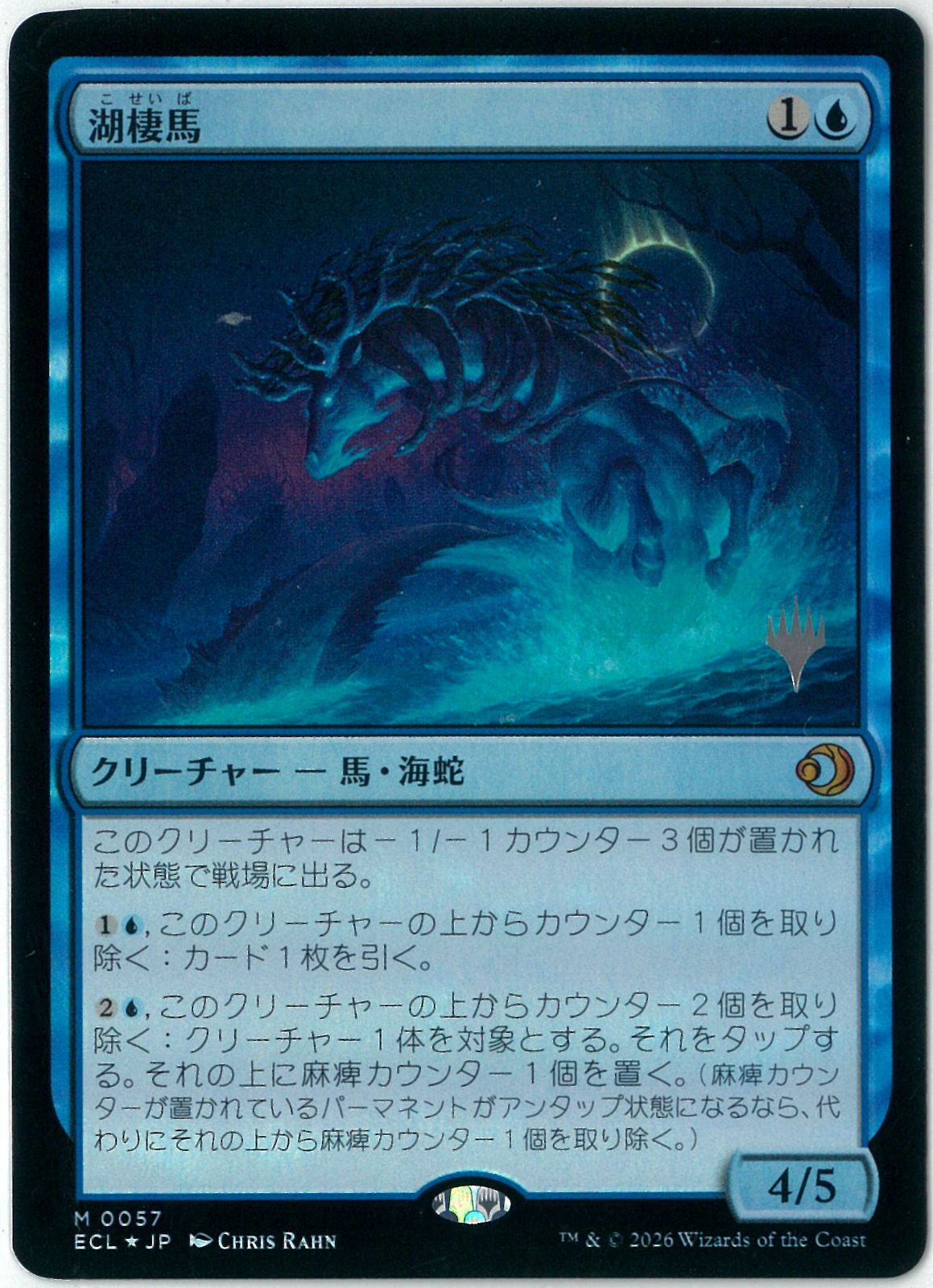 スタンププロモ/FOIL/MTG/日本語版/湖棲馬/Loch Mare/ローウィンの昏明