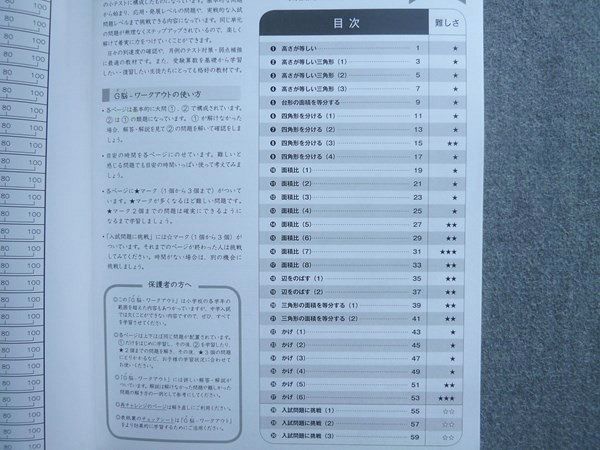 富士教育 中学受験グノーブル G脳 ワークアウト 算数5年 28相似形の