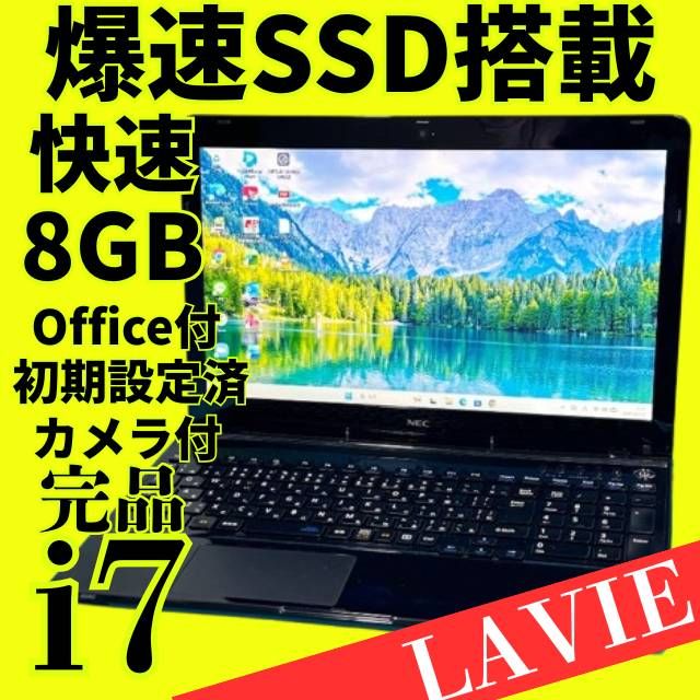 LAVIE☆動作良好◎core i7❤️爆速SSD✨windows11ノートパソコン