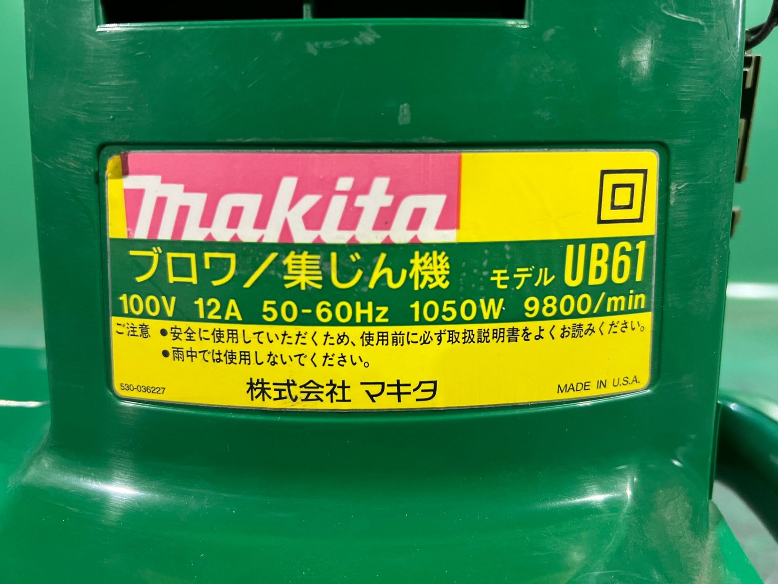 ☆中古品☆makita マキタ 100V ブロワ/集じん機 UB61 コード式