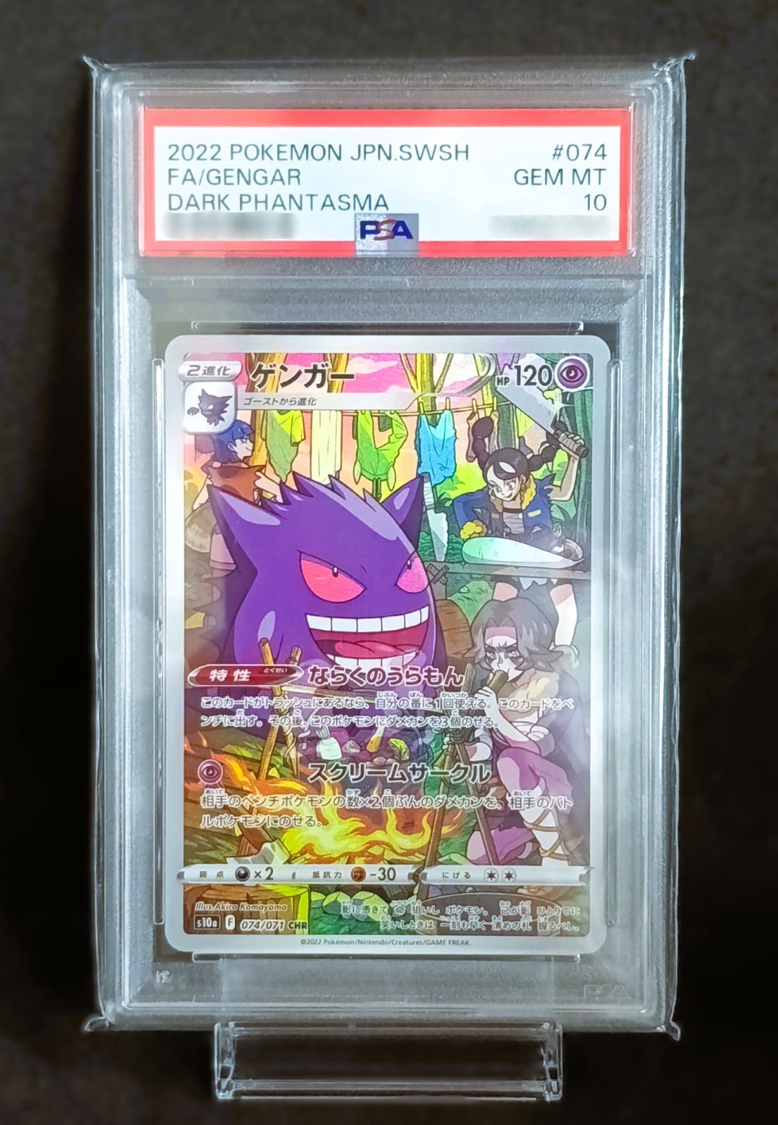 PSA10 ゲンガー CHR [ S10a : 074 / 071 ] ポケモンカードゲーム