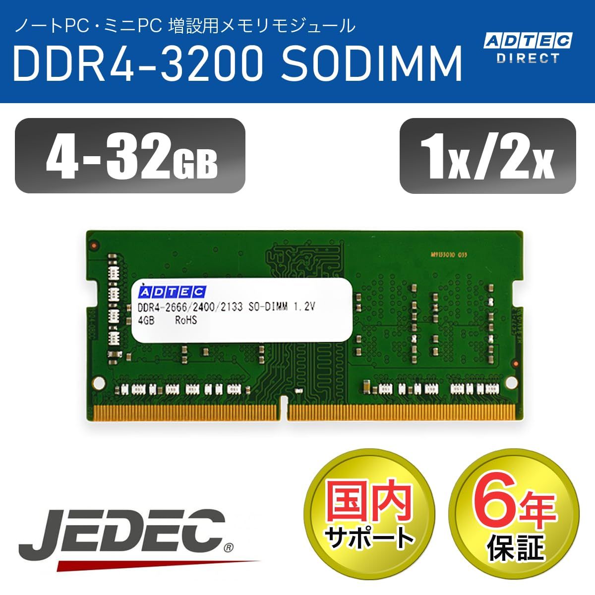 アドテック ADS3200N-16G DDR4-3200 260pin SO-DIMM 16GB×1枚 6年保証