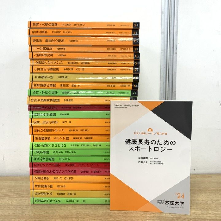 △01)【1点限り!】放送大学の本・テキスト まとめ売り約25冊セット