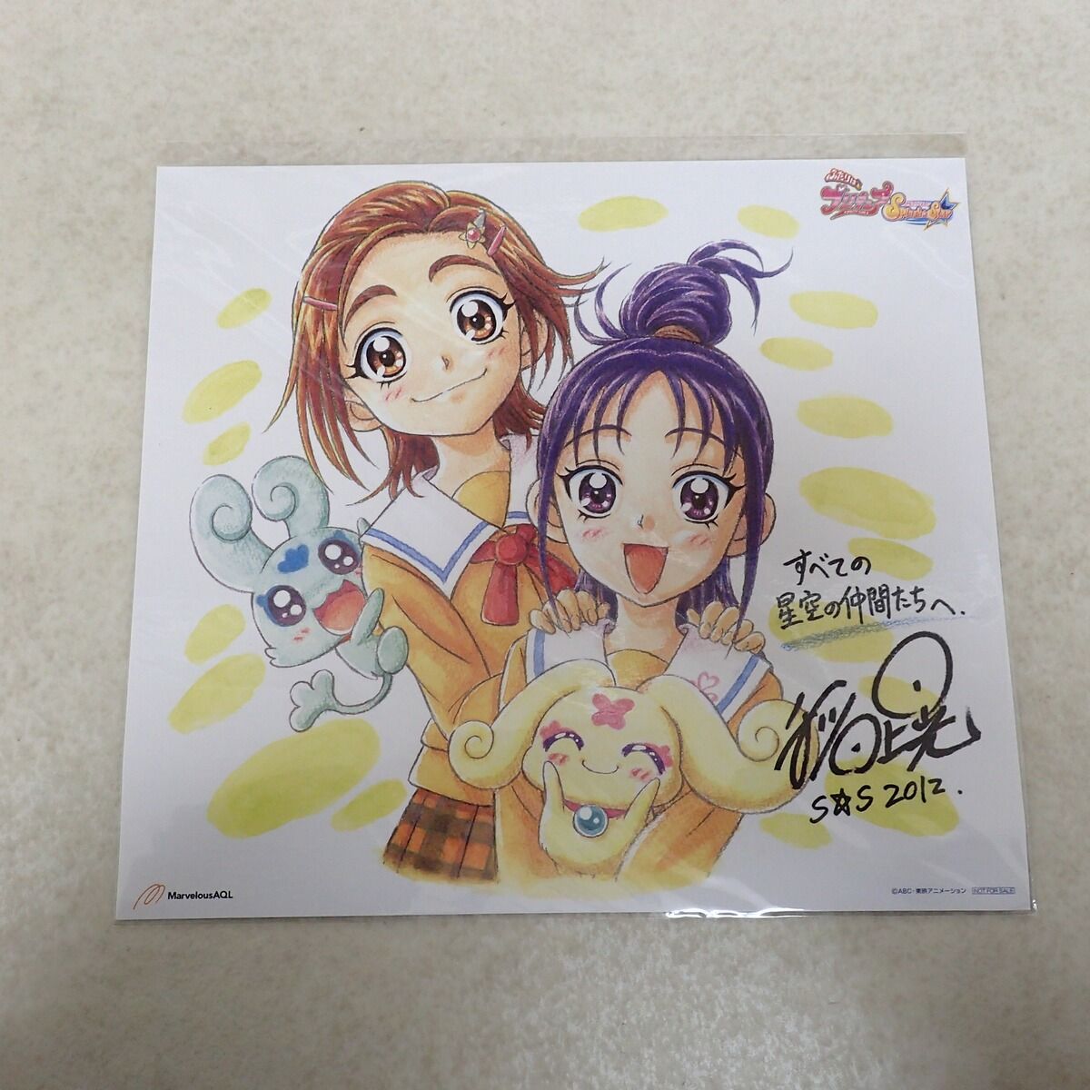 未開封 ふたりはプリキュア Splash☆Star 日向咲/美翔舞 稲上光