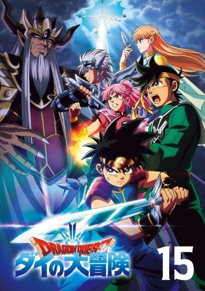 ○【中古】 ドラゴンクエスト ダイの大冒険 15 [レンタル落ち] [DVD