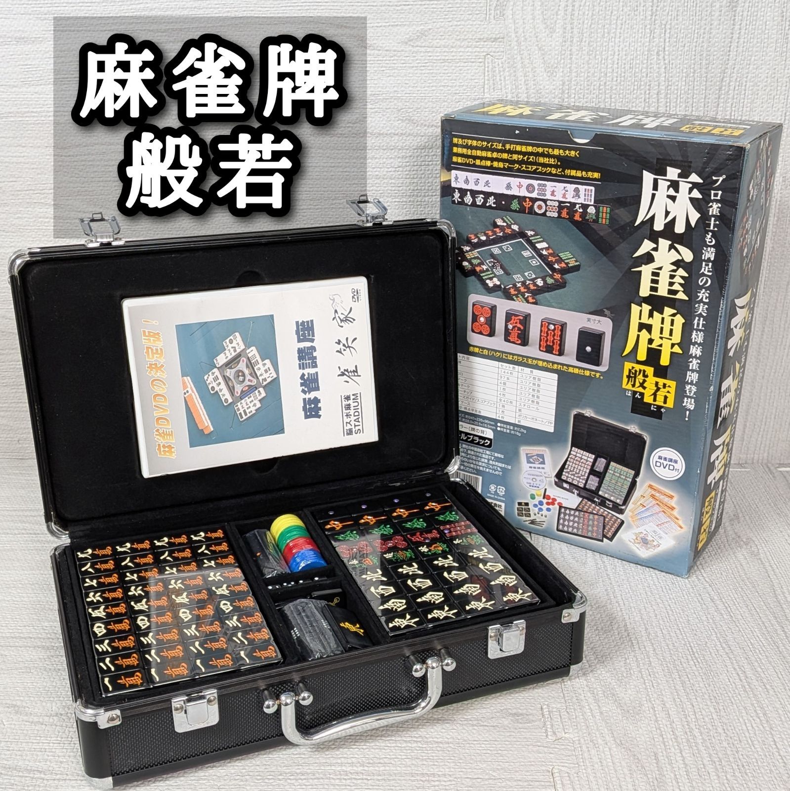 大洋化学 アモス AMOS 麻雀牌 般若 配牌未使用 背黒 オールブラック