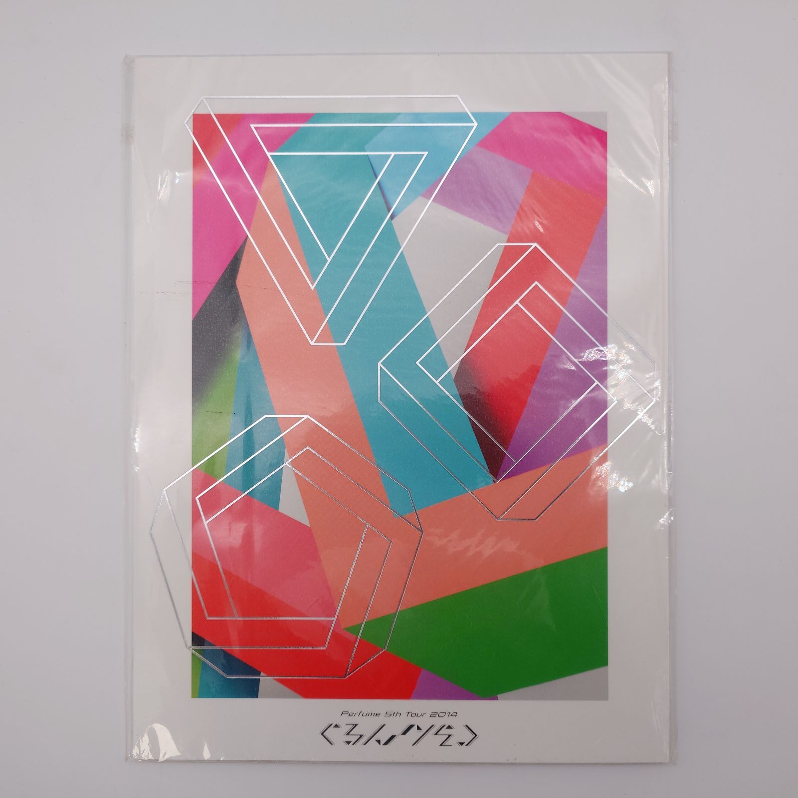 7 Perfume 5th Tour 2014 『ぐるんぐるん』 パンフレット - メルカリ