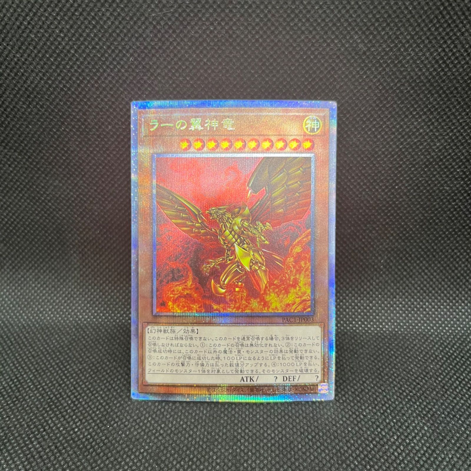 遊戯王 ラーの翼神竜 プリズマティックシークレットレア - メルカリ