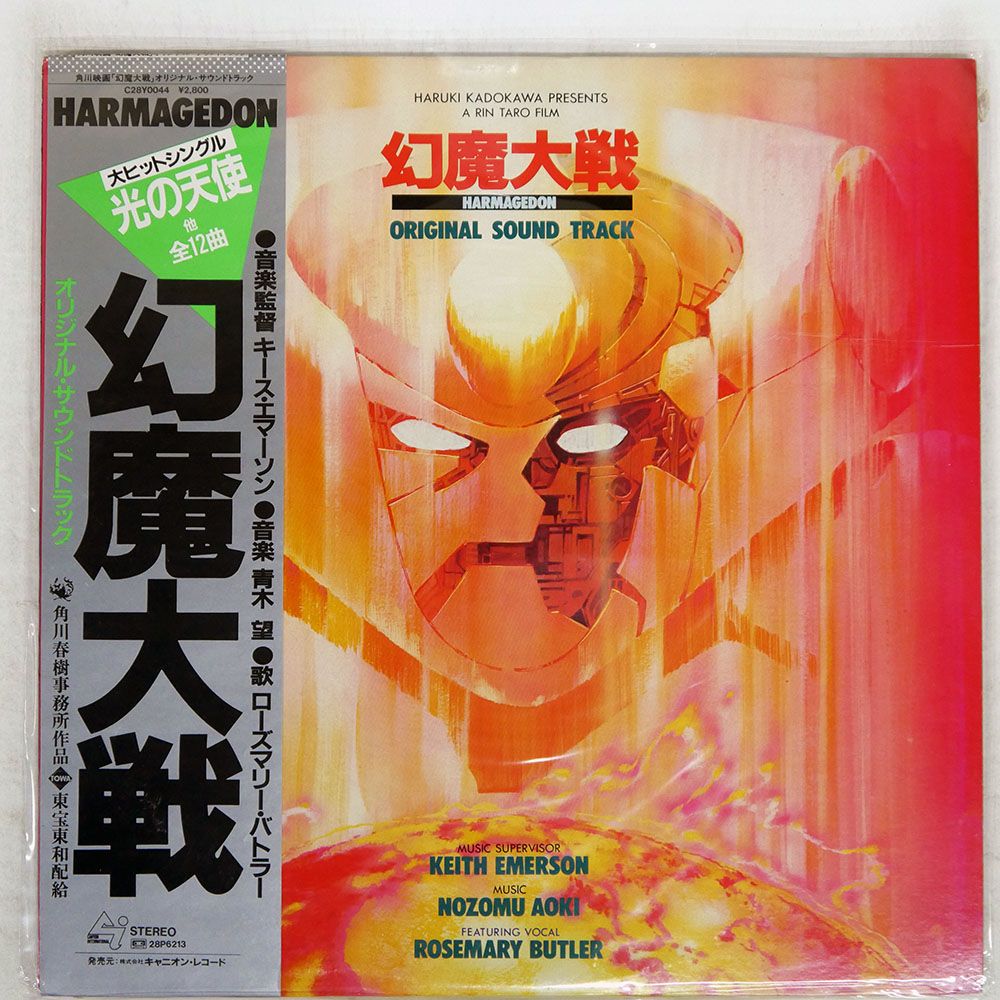 帯付き 国内盤 キースエマーソン/幻魔大戦 オリジナルサウンドトラック